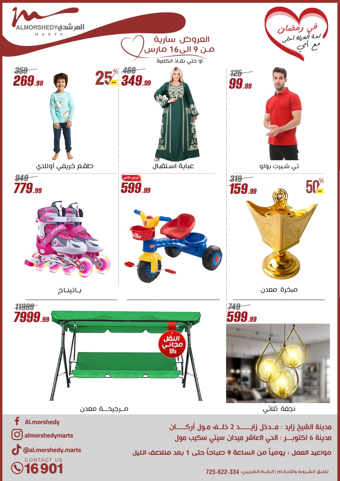 almorshedy offers from 9mar to 9mar 2025 عروض المرشدى من 9 مارس حتى 9 مارس 2025 صفحة رقم 123